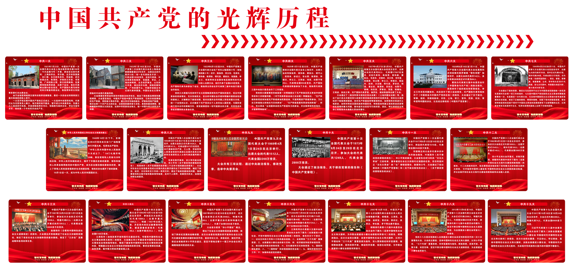 广安党文化建设